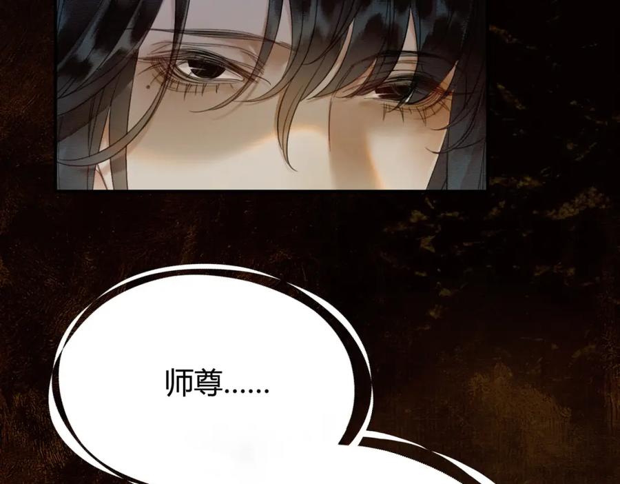 《谁养歪了我的反派男主》第5话 情敌见面 第96页