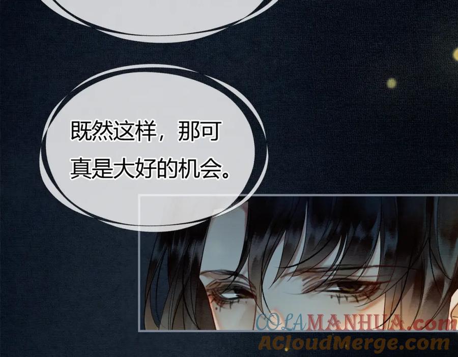 《谁养歪了我的反派男主》第6话 抱着师尊听墙角 第57页