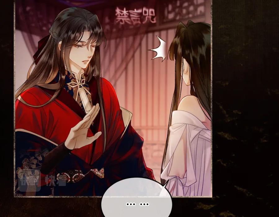 《谁养歪了我的反派男主》第6话 抱着师尊听墙角 第11页