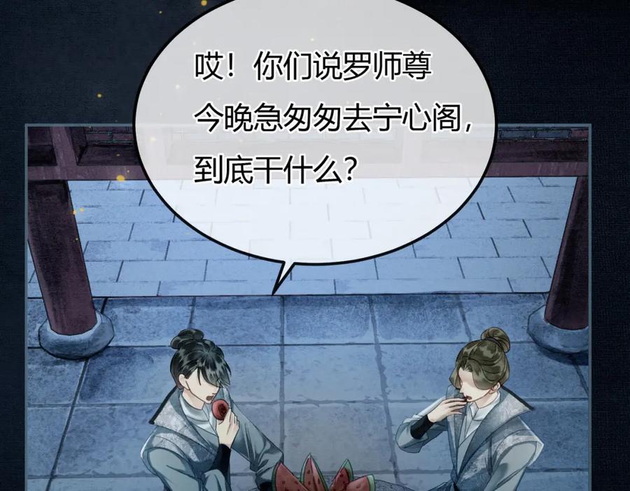 《谁养歪了我的反派男主》第6话 抱着师尊听墙角 第48页
