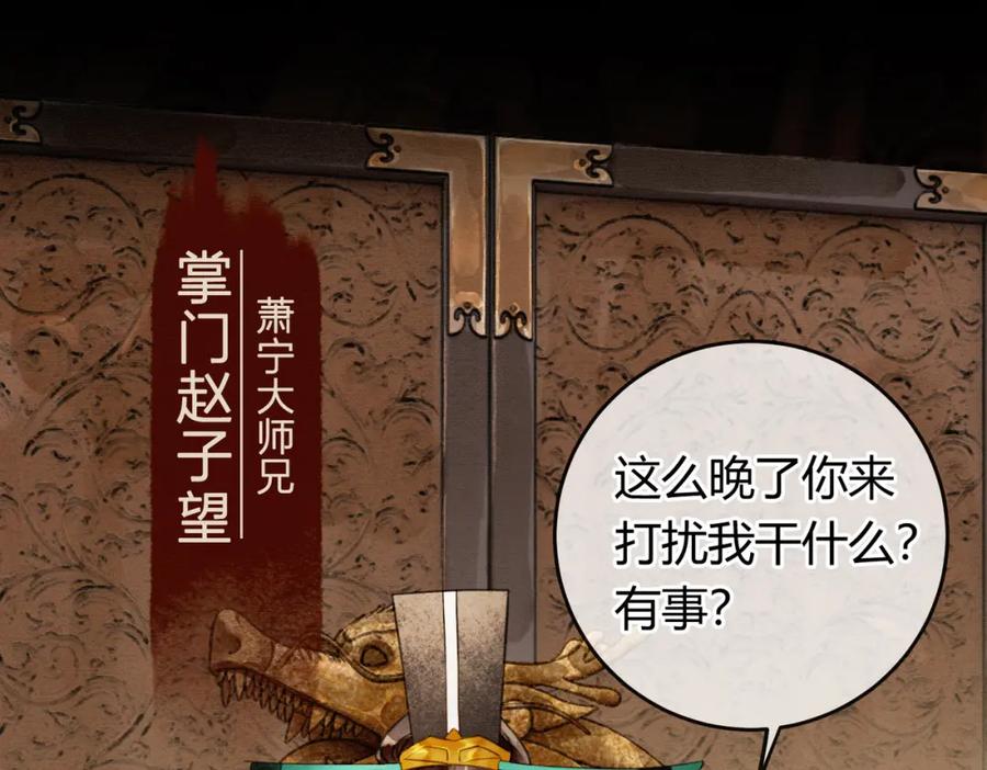 《谁养歪了我的反派男主》第6话 抱着师尊听墙角 第22页