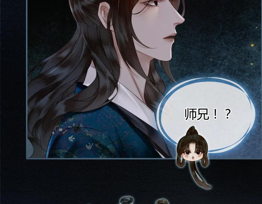 《谁养歪了我的反派男主》第6话 抱着师尊听墙角 第75页
