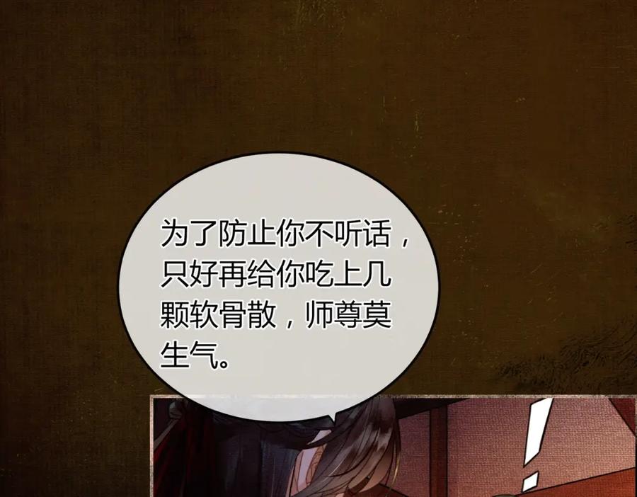 《谁养歪了我的反派男主》第6话 抱着师尊听墙角 第8页