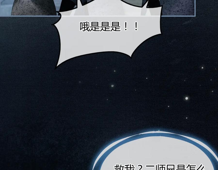 《谁养歪了我的反派男主》第6话 抱着师尊听墙角 第79页