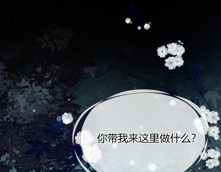 《谁养歪了我的反派男主》第6话 抱着师尊听墙角 第43页