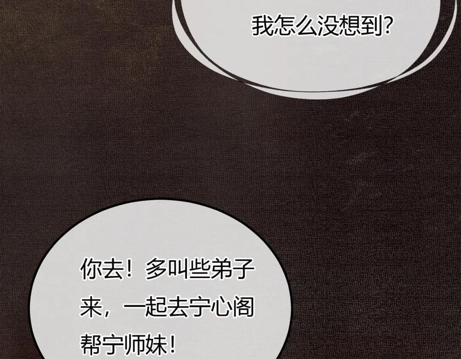 《谁养歪了我的反派男主》第6话 抱着师尊听墙角 第34页