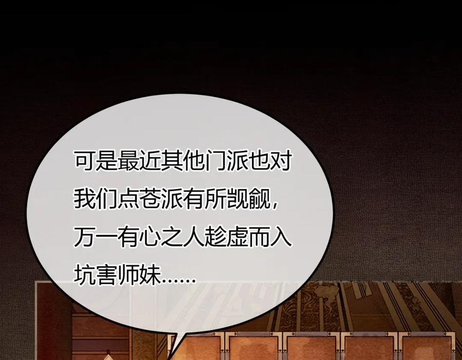 《谁养歪了我的反派男主》第6话 抱着师尊听墙角 第32页
