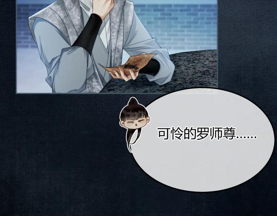 《谁养歪了我的反派男主》第6话 抱着师尊听墙角 第51页