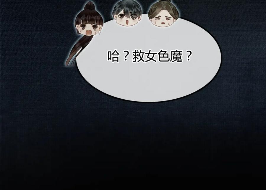 《谁养歪了我的反派男主》第6话 抱着师尊听墙角 第76页
