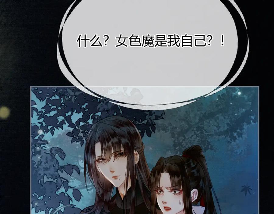 《谁养歪了我的反派男主》第6话 抱着师尊听墙角 第55页