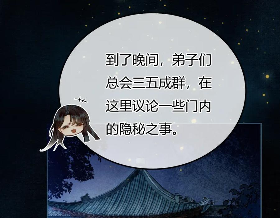 《谁养歪了我的反派男主》第6话 抱着师尊听墙角 第46页