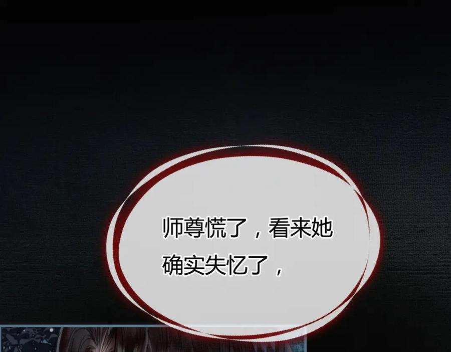 《谁养歪了我的反派男主》第6话 抱着师尊听墙角 第68页