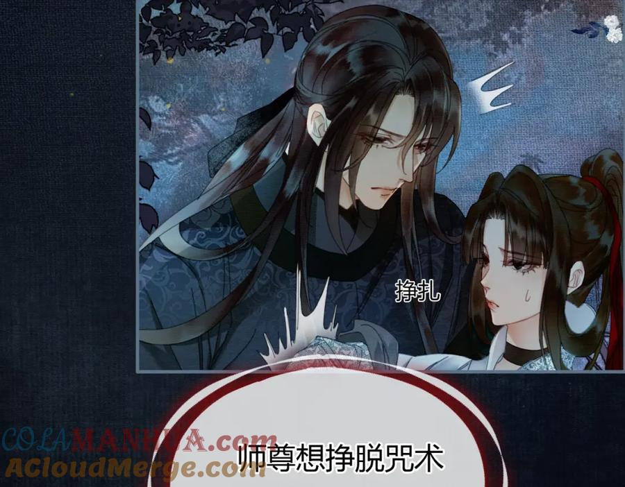 《谁养歪了我的反派男主》第6话 抱着师尊听墙角 第85页