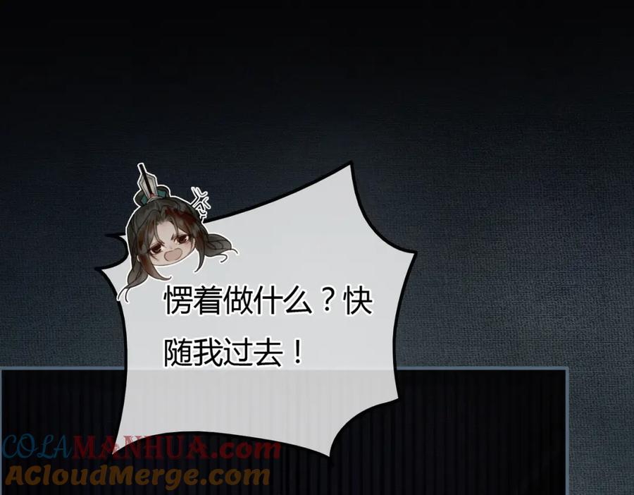 《谁养歪了我的反派男主》第6话 抱着师尊听墙角 第77页