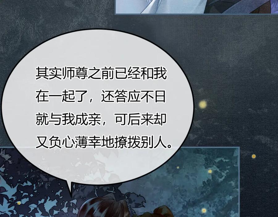 《谁养歪了我的反派男主》第6话 抱着师尊听墙角 第62页
