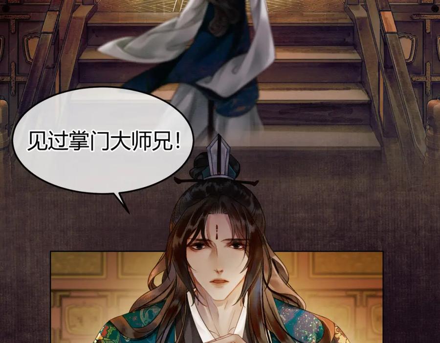 《谁养歪了我的反派男主》第6话 抱着师尊听墙角 第19页