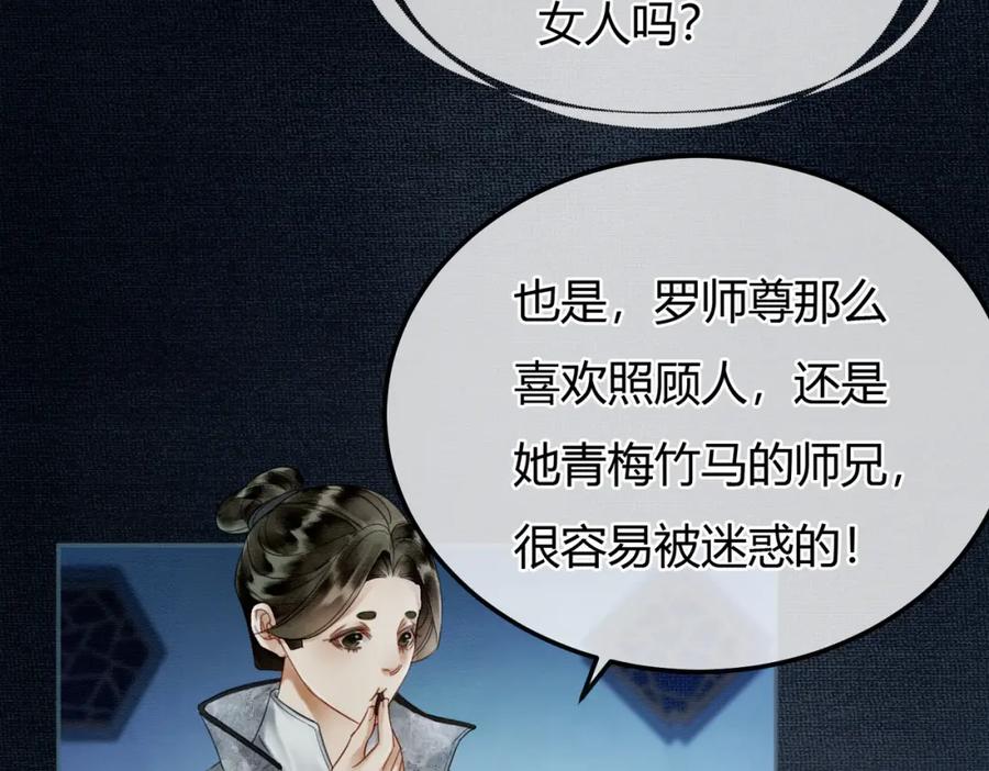 《谁养歪了我的反派男主》第6话 抱着师尊听墙角 第50页
