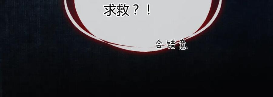 《谁养歪了我的反派男主》第6话 抱着师尊听墙角 第86页