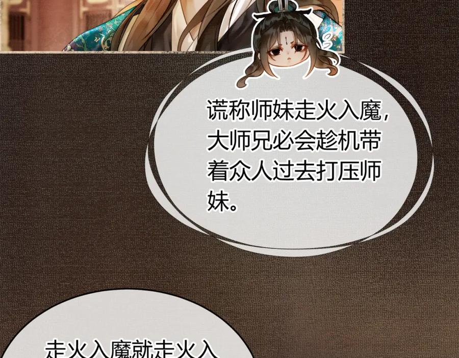 《谁养歪了我的反派男主》第6话 抱着师尊听墙角 第28页