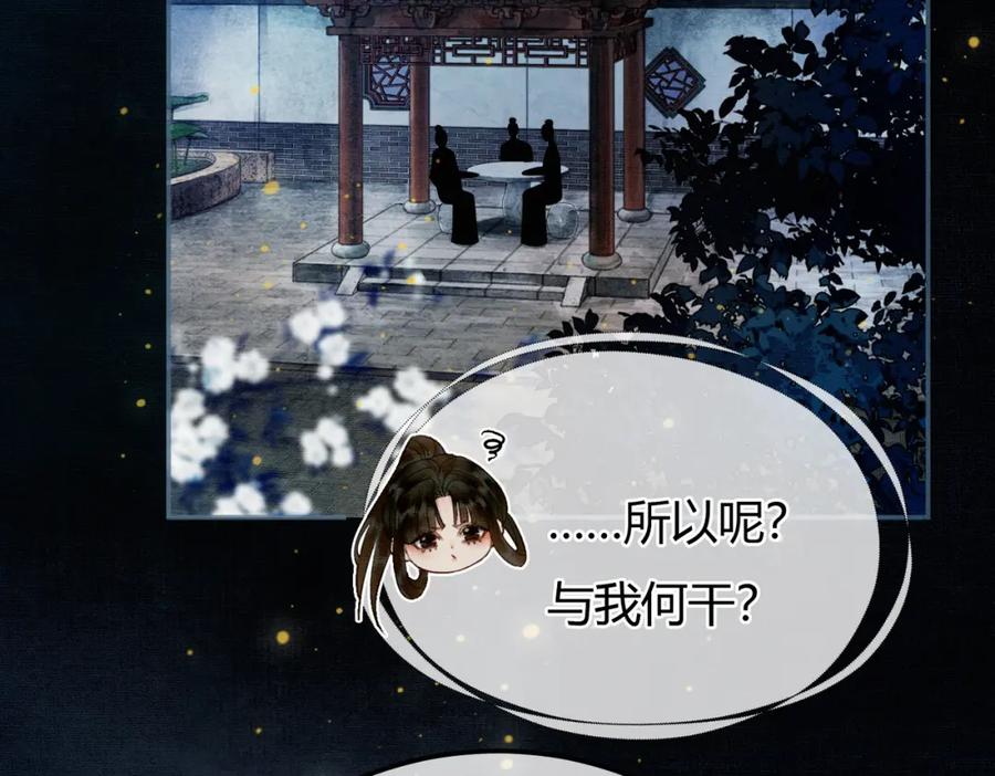 《谁养歪了我的反派男主》第6话 抱着师尊听墙角 第47页