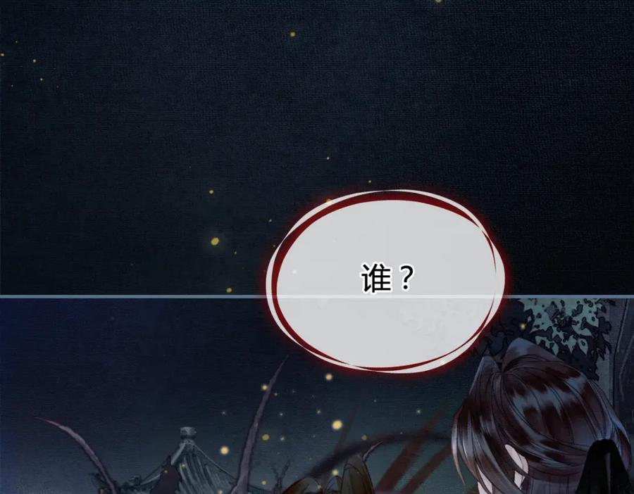 《谁养歪了我的反派男主》第6话 抱着师尊听墙角 第72页
