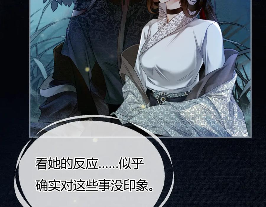 《谁养歪了我的反派男主》第6话 抱着师尊听墙角 第56页