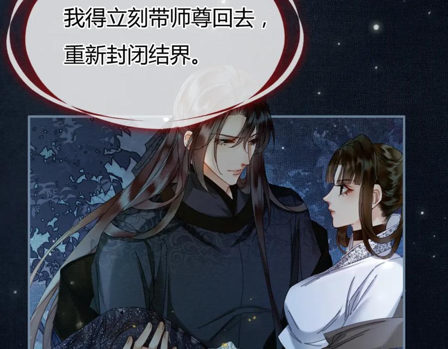 《谁养歪了我的反派男主》第6话 抱着师尊听墙角 第82页