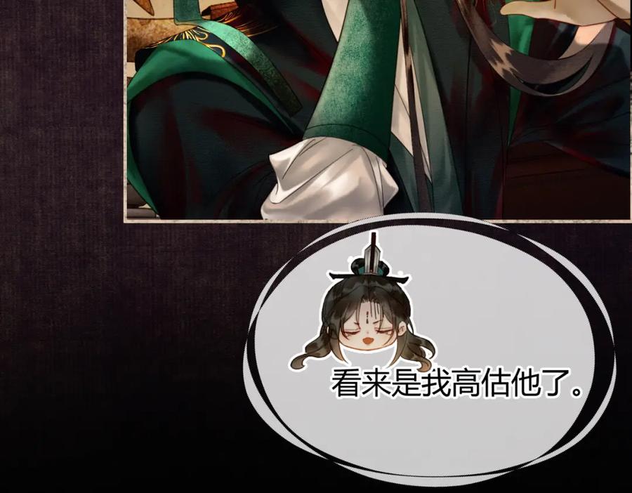 《谁养歪了我的反派男主》第6话 抱着师尊听墙角 第30页