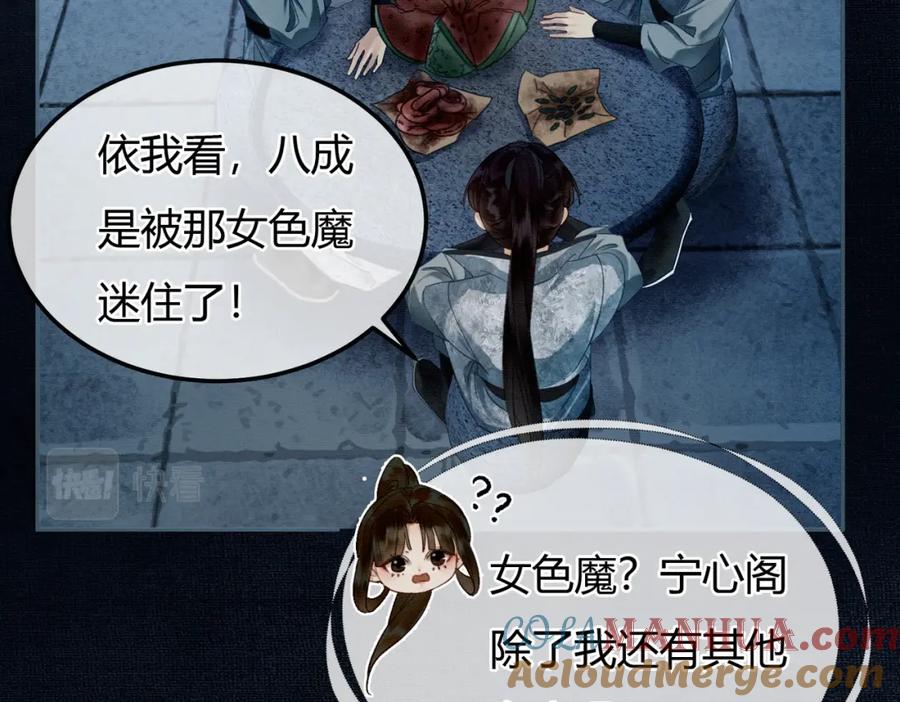 《谁养歪了我的反派男主》第6话 抱着师尊听墙角 第49页