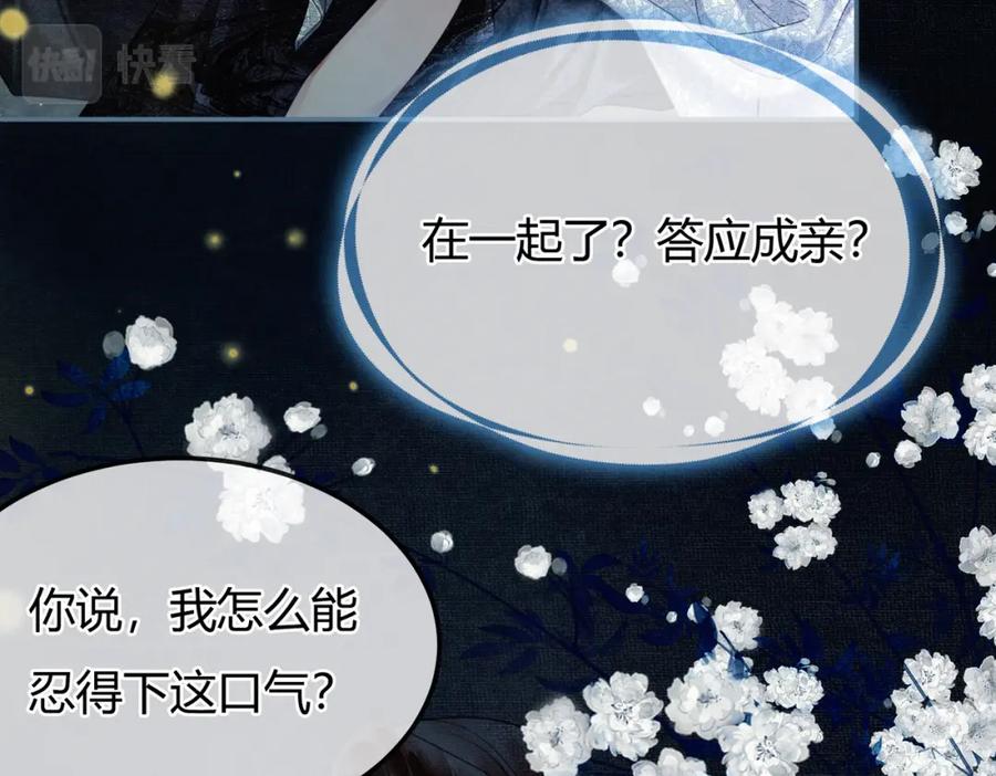 《谁养歪了我的反派男主》第6话 抱着师尊听墙角 第64页