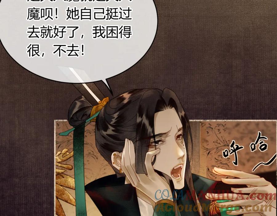 《谁养歪了我的反派男主》第6话 抱着师尊听墙角 第29页