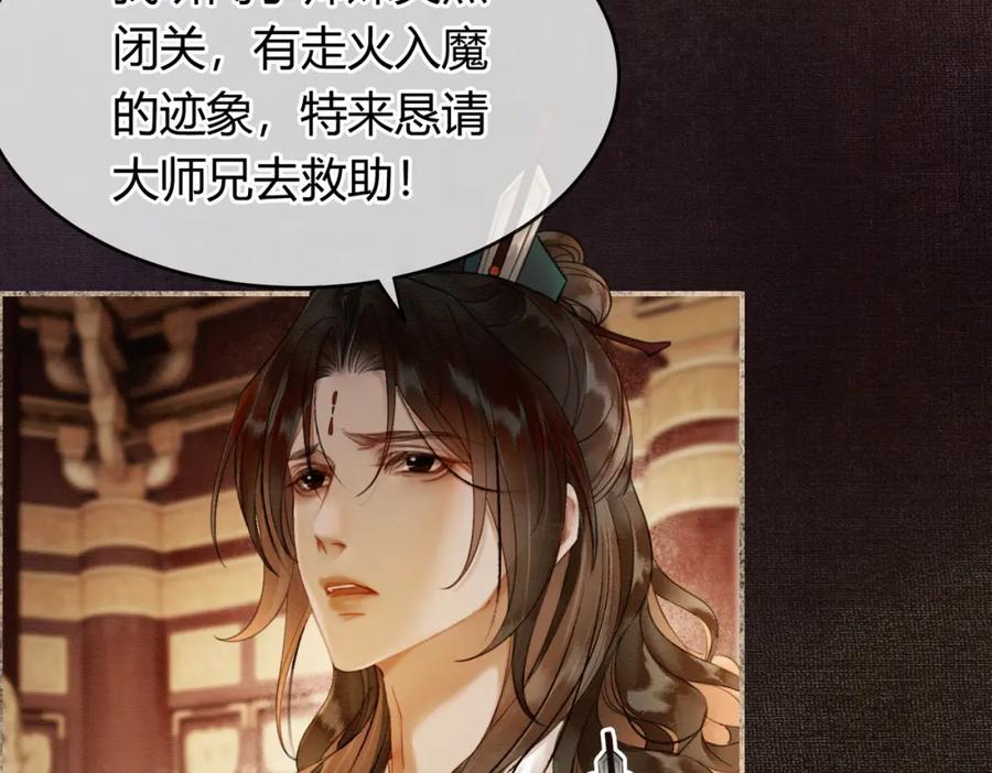《谁养歪了我的反派男主》第6话 抱着师尊听墙角 第27页