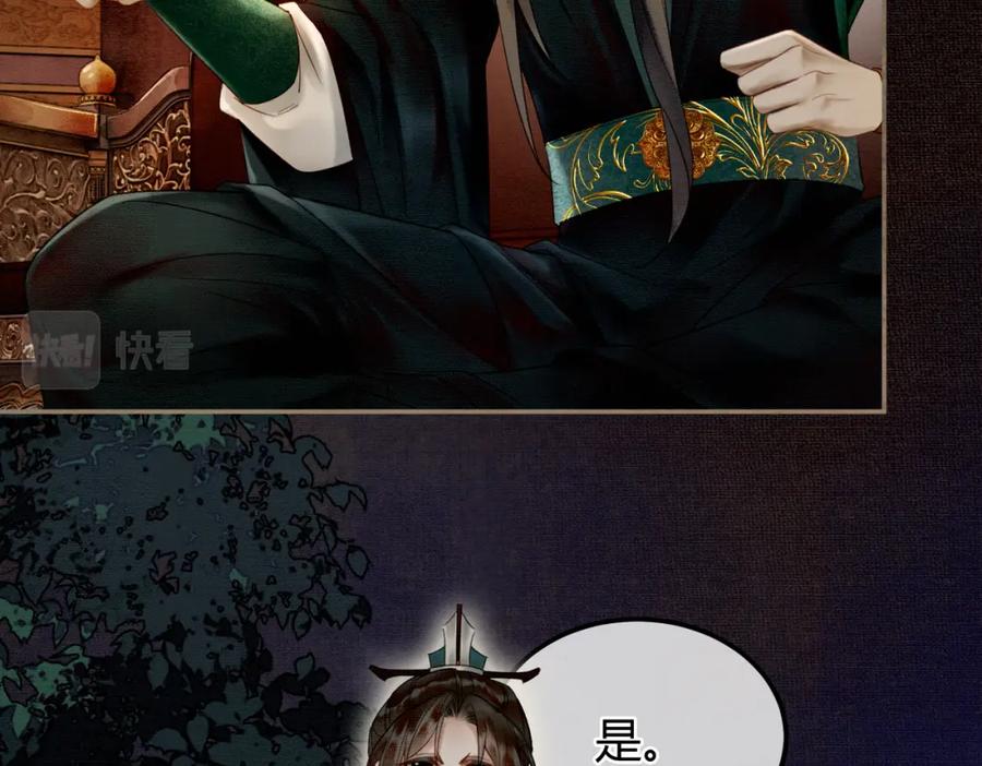 《谁养歪了我的反派男主》第6话 抱着师尊听墙角 第36页