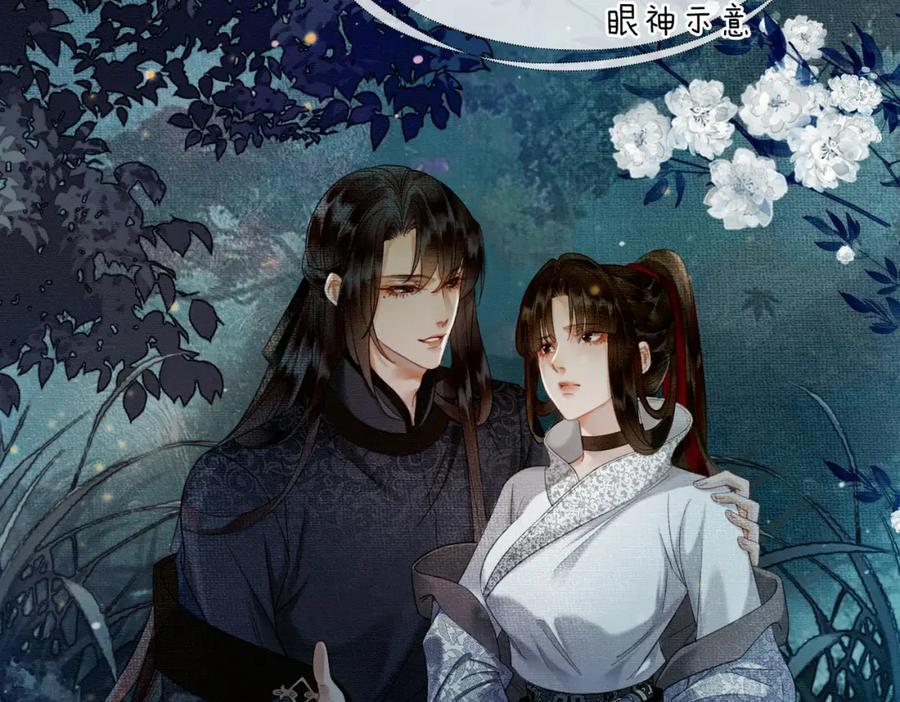 《谁养歪了我的反派男主》第6话 抱着师尊听墙角 第44页