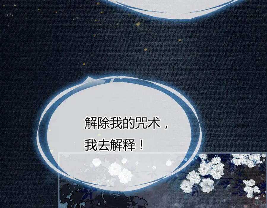 《谁养歪了我的反派男主》第6话 抱着师尊听墙角 第84页
