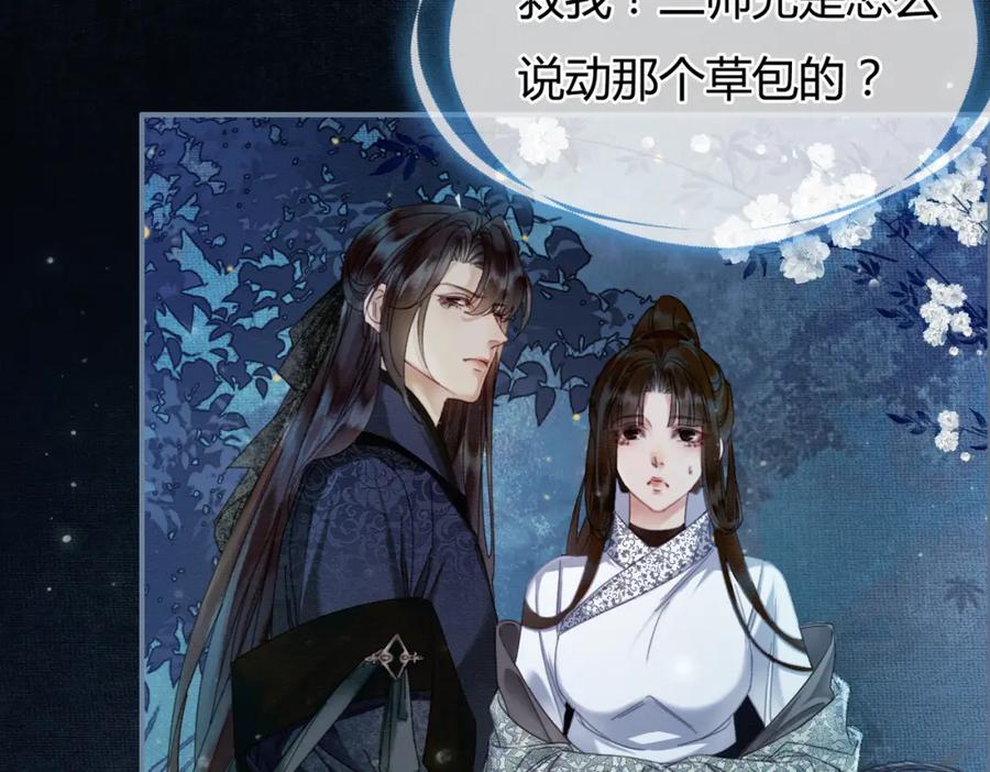 《谁养歪了我的反派男主》第6话 抱着师尊听墙角 第80页