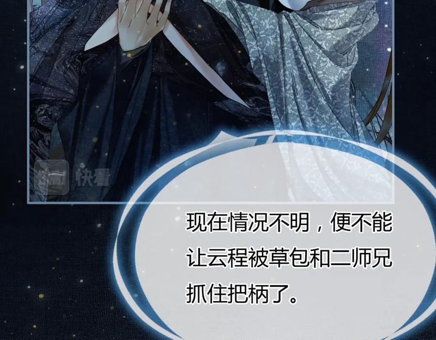 《谁养歪了我的反派男主》第6话 抱着师尊听墙角 第83页