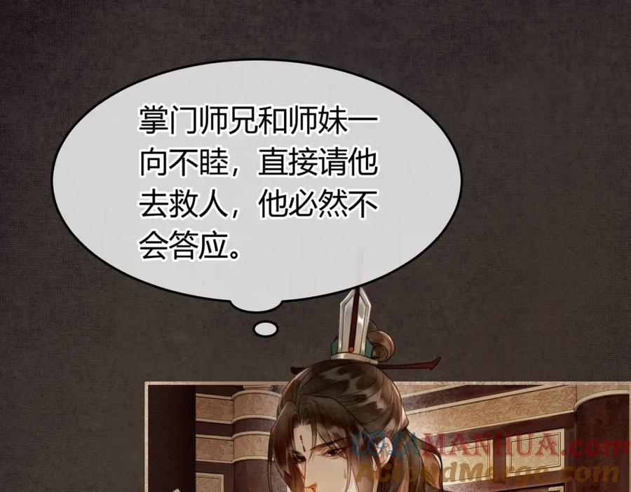 《谁养歪了我的反派男主》第6话 抱着师尊听墙角 第25页