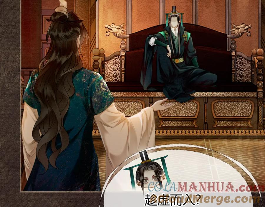 《谁养歪了我的反派男主》第6话 抱着师尊听墙角 第33页