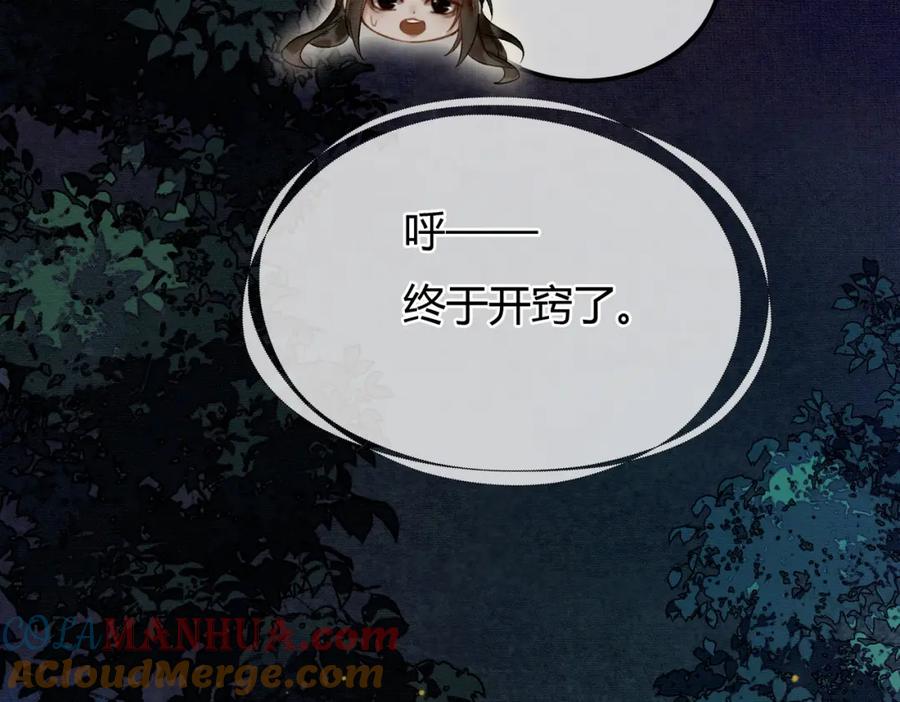 《谁养歪了我的反派男主》第6话 抱着师尊听墙角 第37页