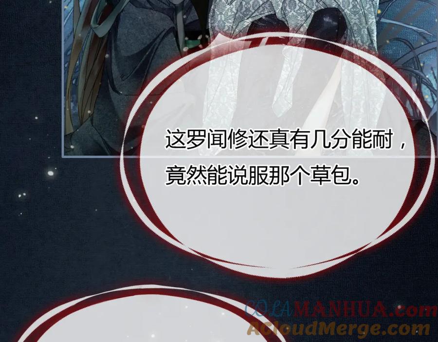 《谁养歪了我的反派男主》第6话 抱着师尊听墙角 第81页