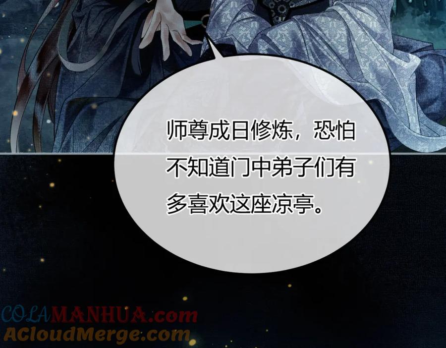 《谁养歪了我的反派男主》第6话 抱着师尊听墙角 第45页
