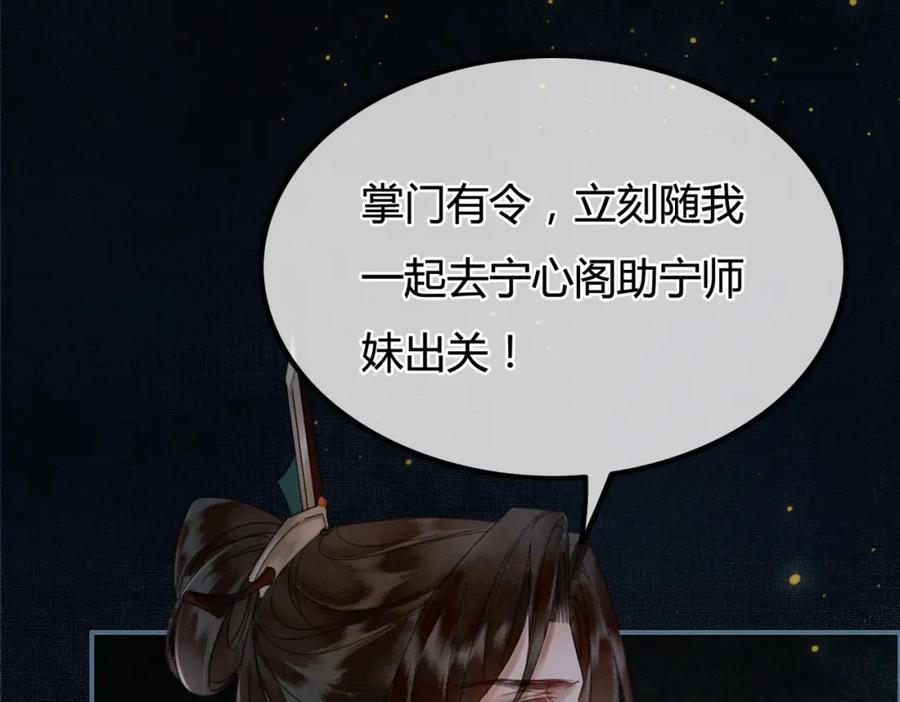 《谁养歪了我的反派男主》第6话 抱着师尊听墙角 第74页