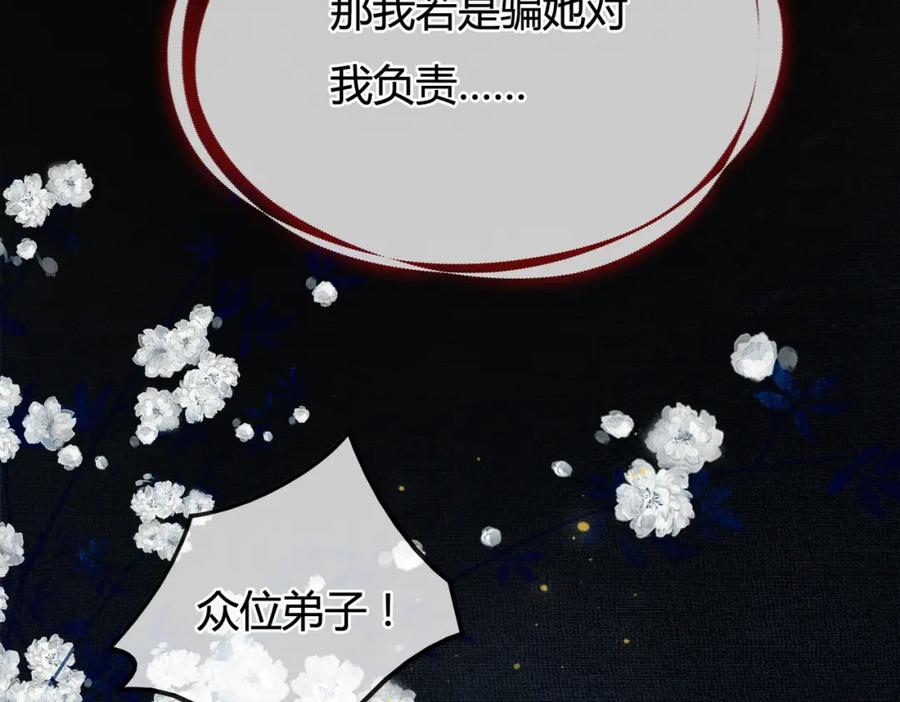 《谁养歪了我的反派男主》第6话 抱着师尊听墙角 第70页