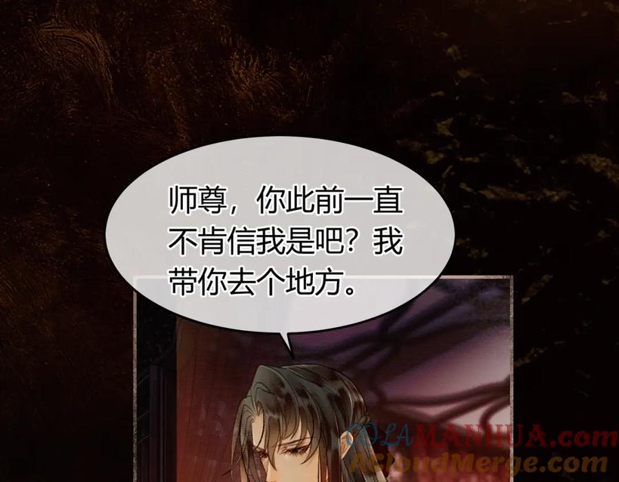 《谁养歪了我的反派男主》第6话 抱着师尊听墙角 第5页