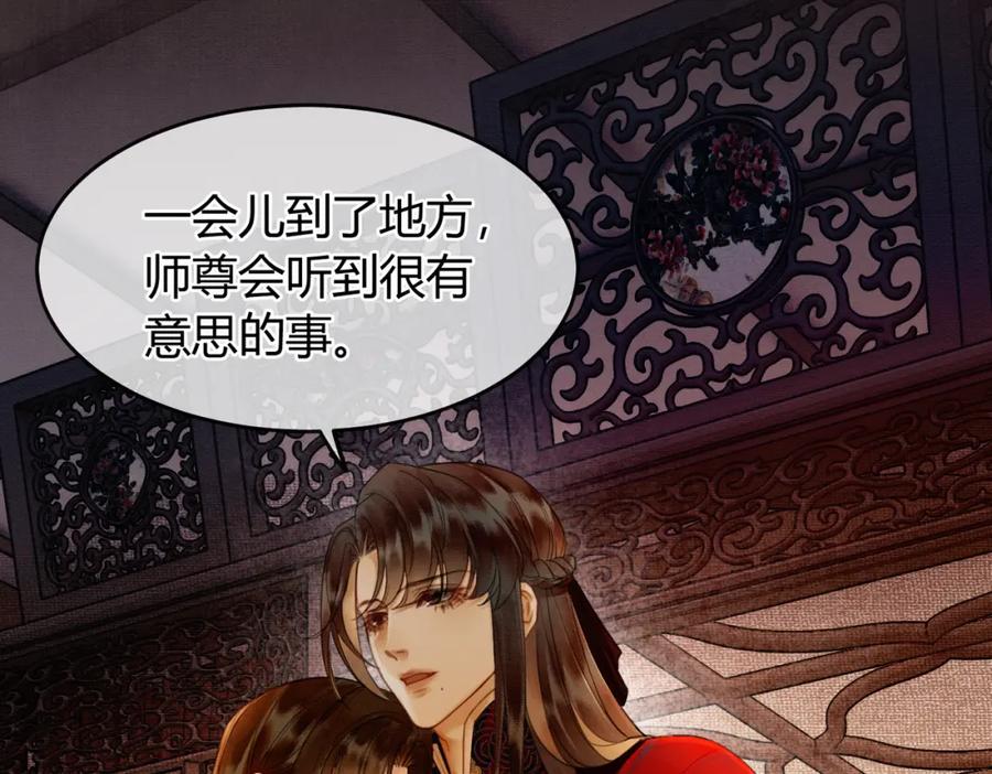 《谁养歪了我的反派男主》第6话 抱着师尊听墙角 第14页