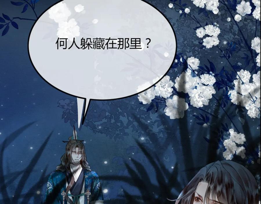《谁养歪了我的反派男主》第6话 抱着师尊听墙角 第92页