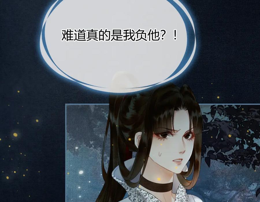 《谁养歪了我的反派男主》第6话 抱着师尊听墙角 第66页