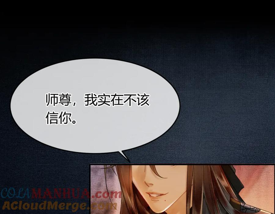 《谁养歪了我的反派男主》第7话 吻与问 第77页