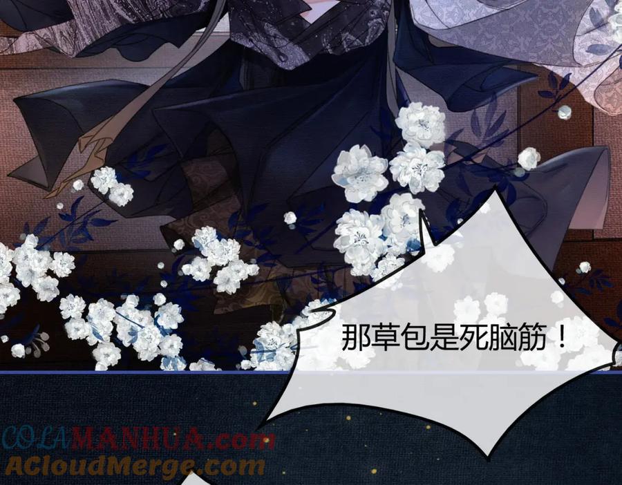 《谁养歪了我的反派男主》第7话 吻与问 第61页
